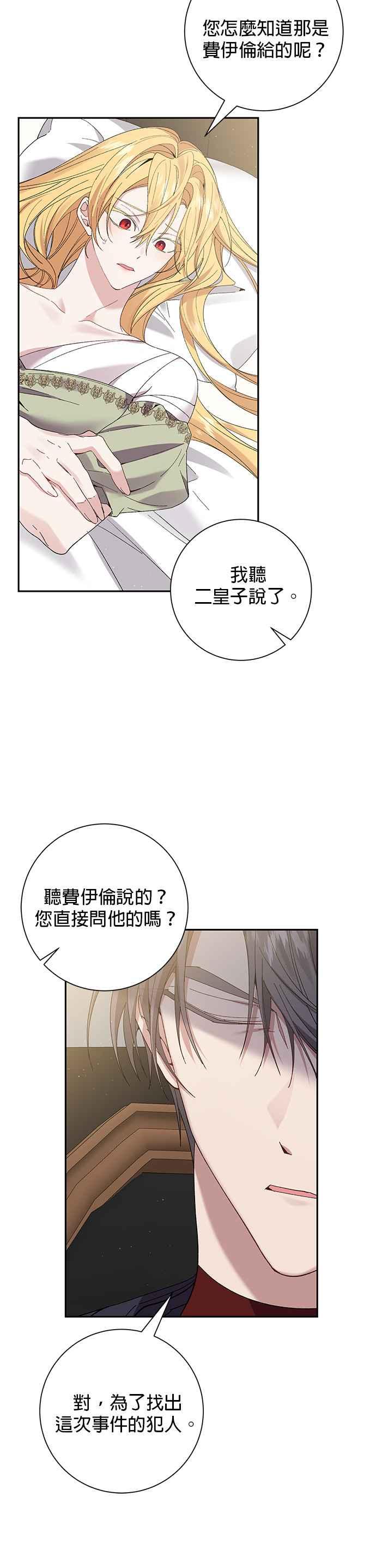 《即便求饶也没用》第62话 第26页