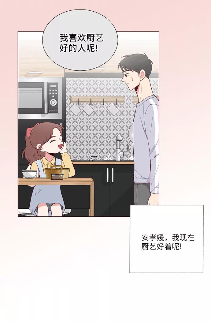 《你还记得吗》第62话 第77页