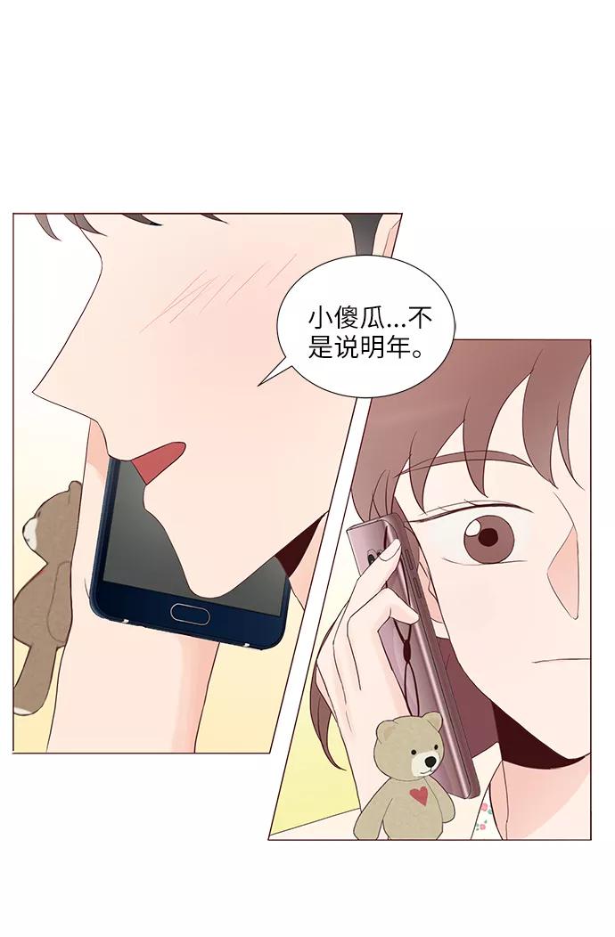 《你还记得吗》第62话 第29页