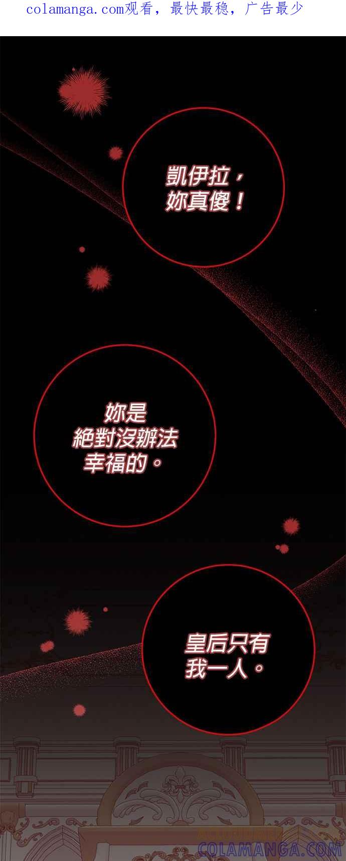 《即便求饶也没用》第62话 第1页