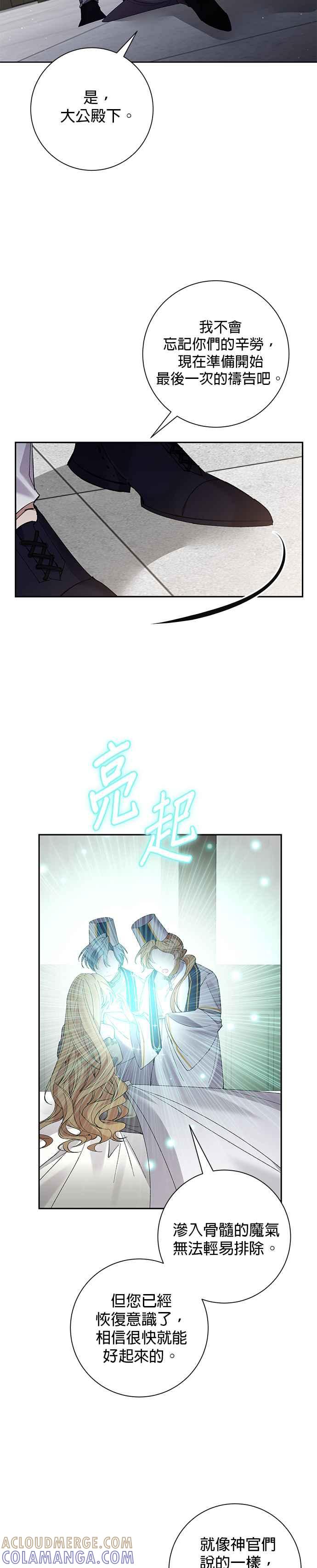 《即便求饶也没用》第62话 第35页