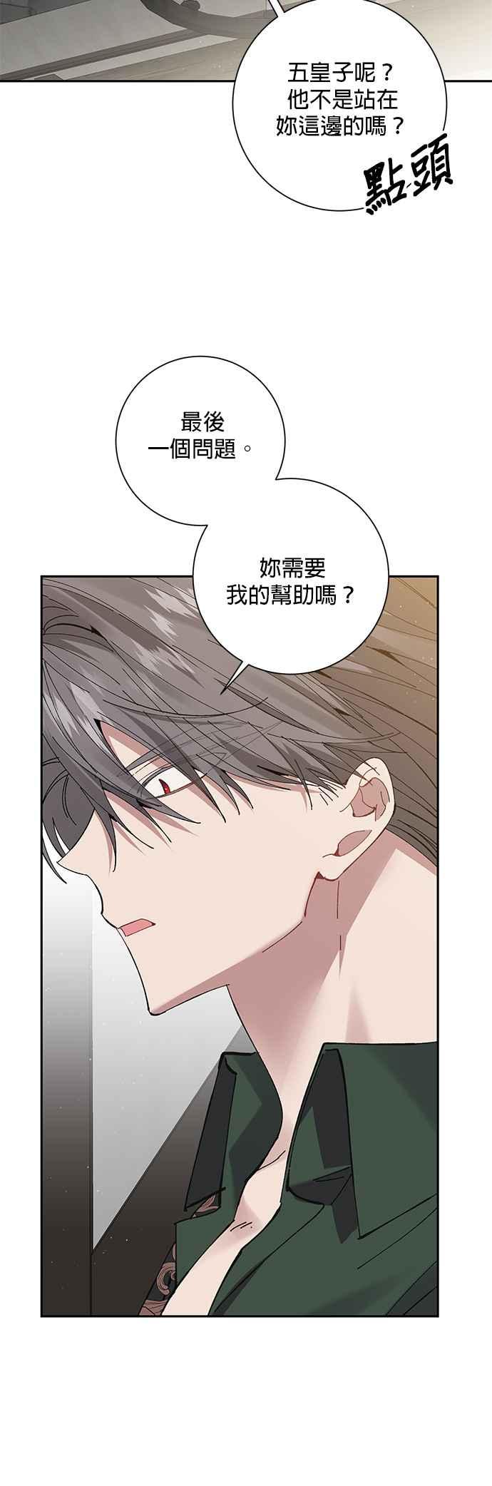 《即便求饶也没用》第62话 第14页