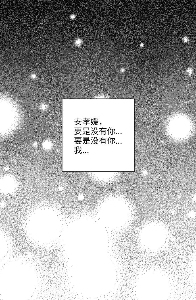 《你还记得吗》第62话 第93页