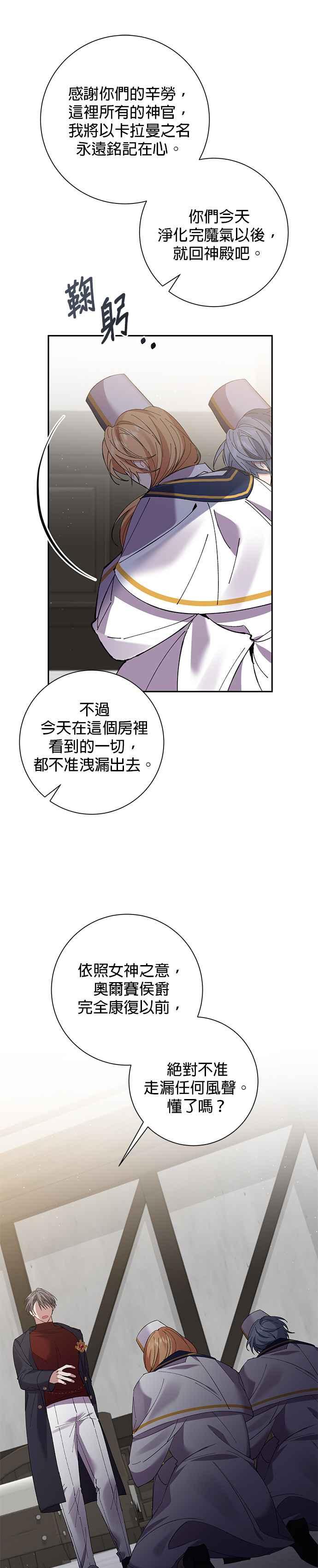 《即便求饶也没用》第62话 第34页