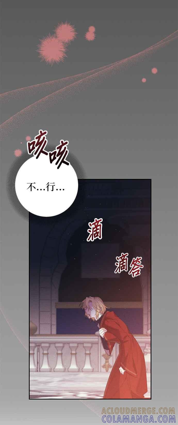 《即便求饶也没用》第62话 第5页