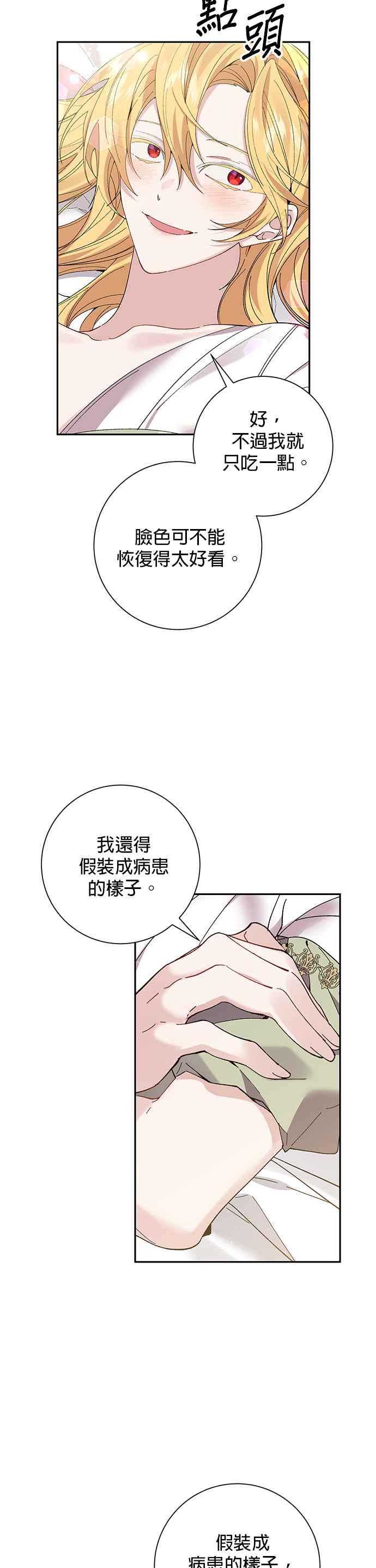 《即便求饶也没用》第62话 第24页