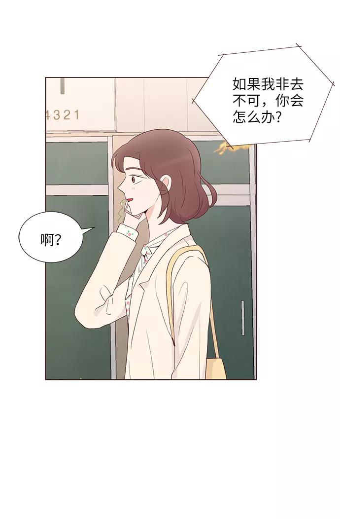 《你还记得吗》第62话 第23页