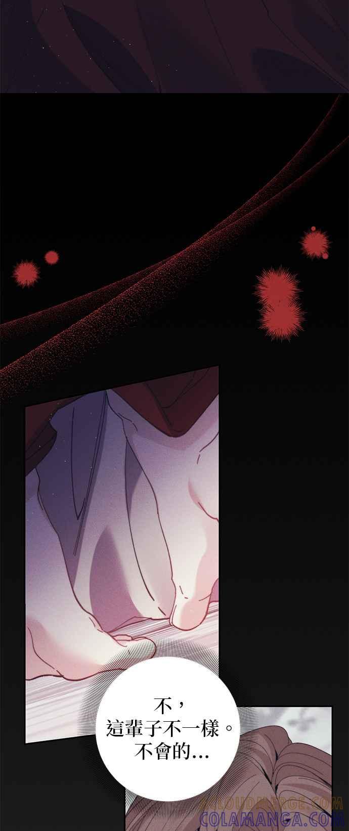 《即便求饶也没用》第62话 第3页