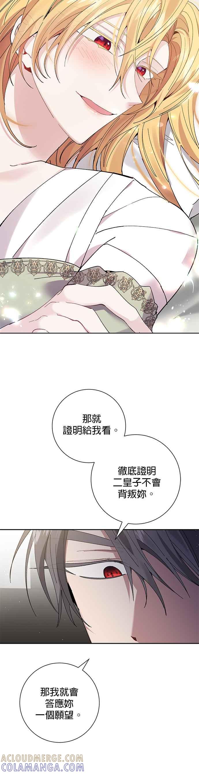 《即便求饶也没用》第62话 第29页
