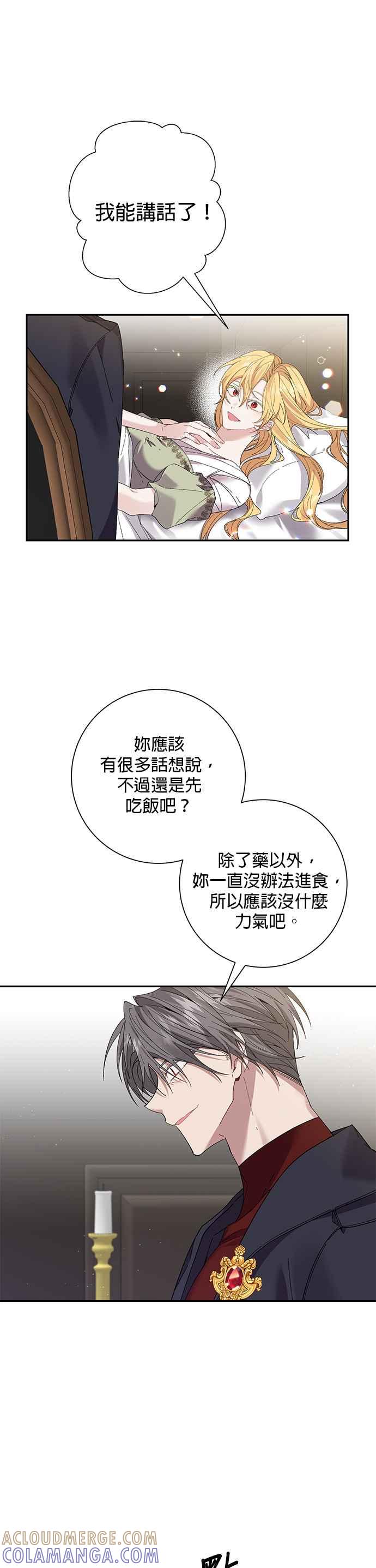 《即便求饶也没用》第62话 第23页