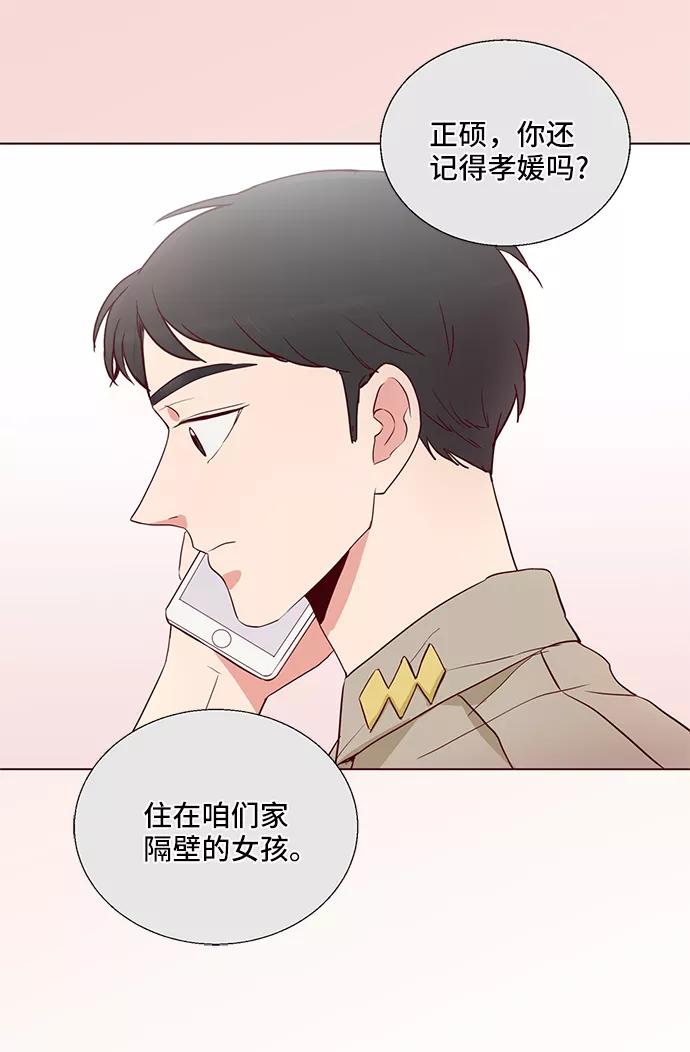 《你还记得吗》第62话 第74页
