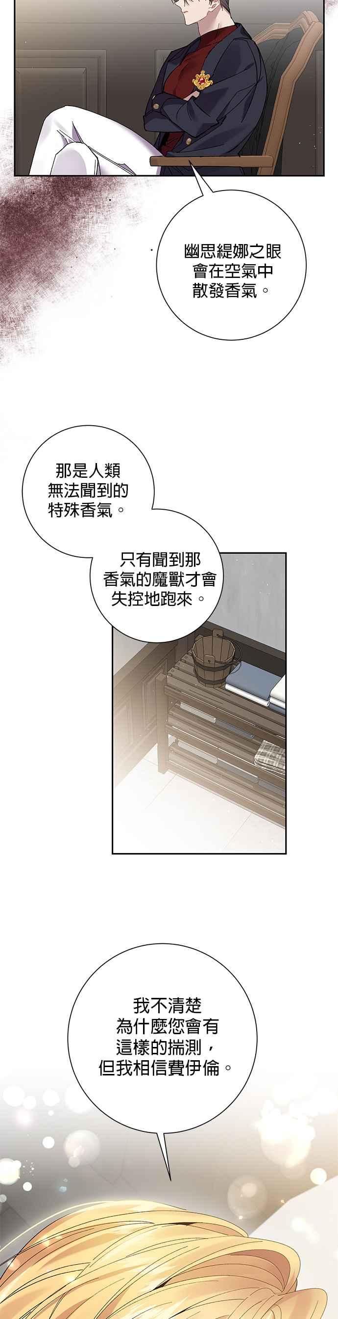 《即便求饶也没用》第62话 第28页