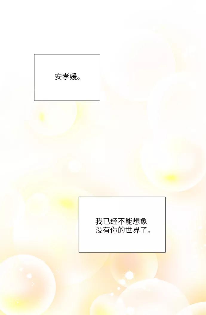 《你还记得吗》第62话 第83页