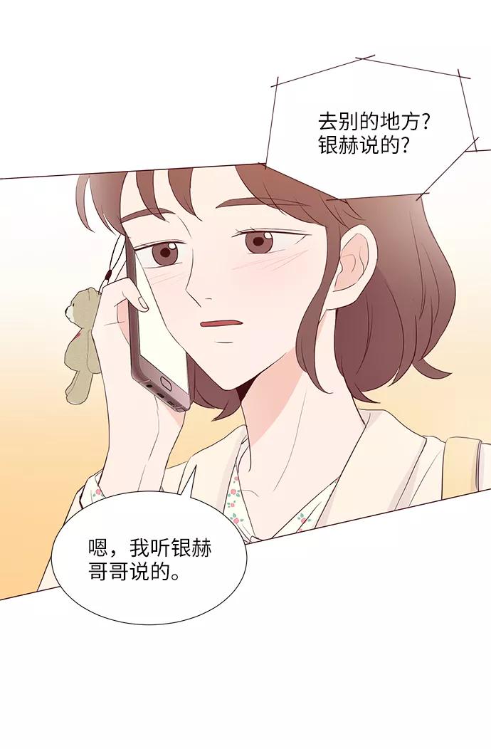 《你还记得吗》第62话 第12页