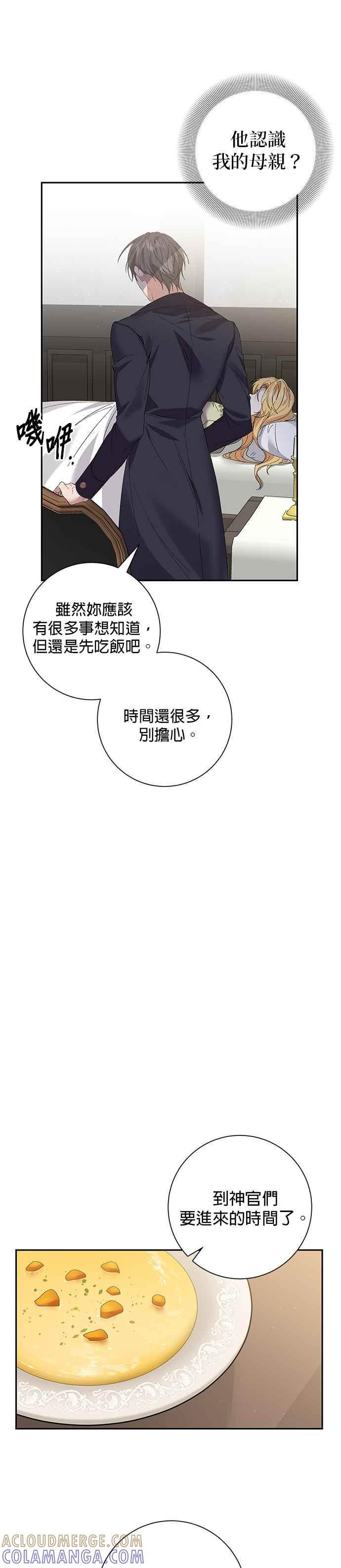 《即便求饶也没用》第62话 第31页