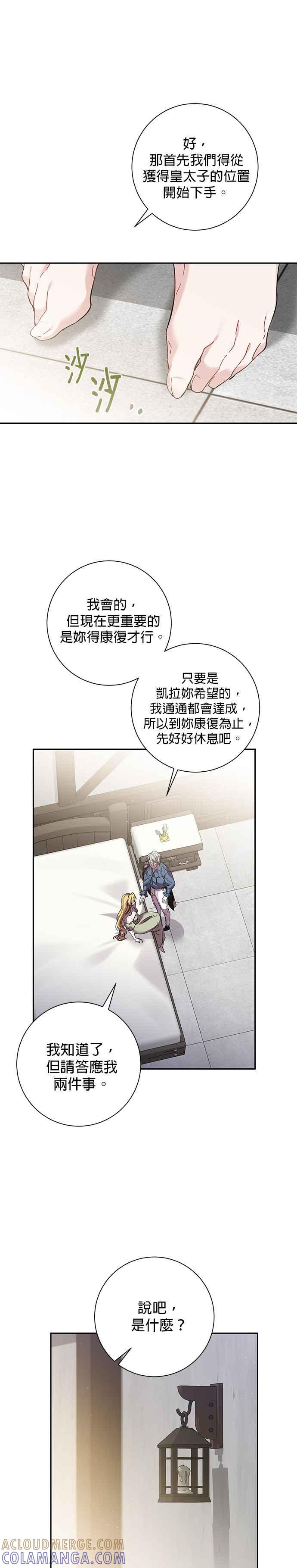 《即便求饶也没用》第63话 第15页
