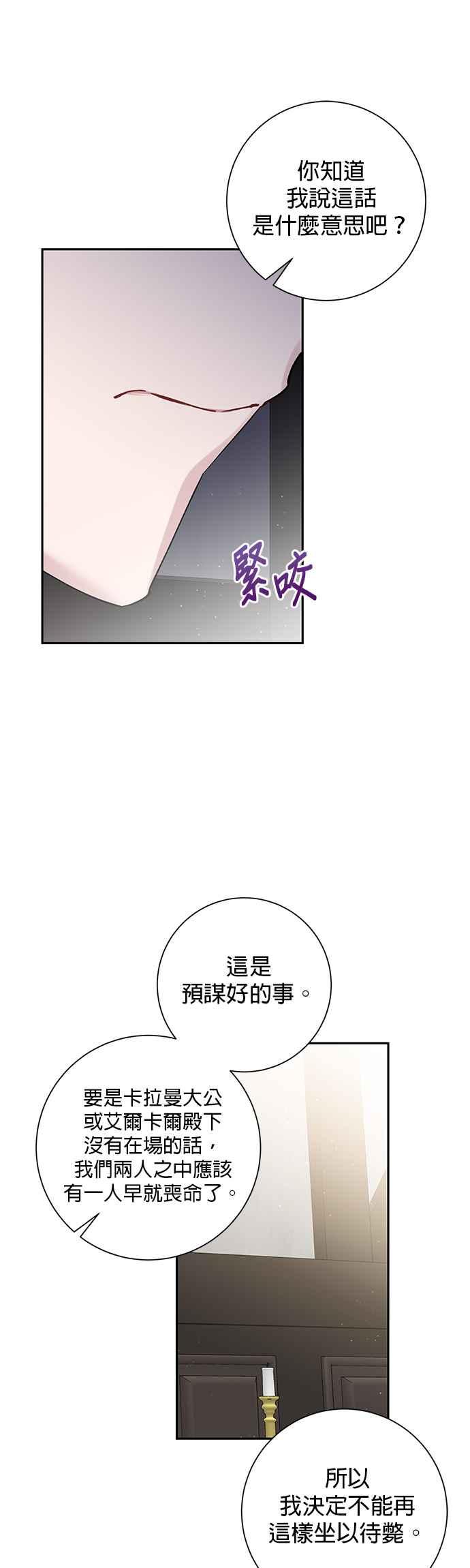 《即便求饶也没用》第63话 第10页