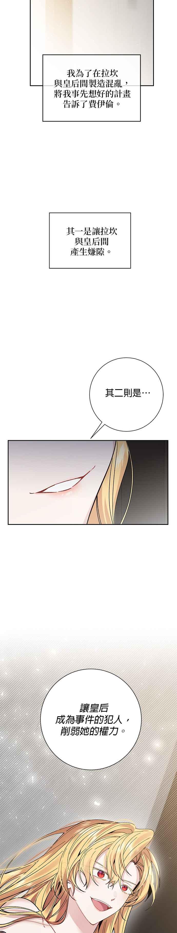 《即便求饶也没用》第63话 第16页