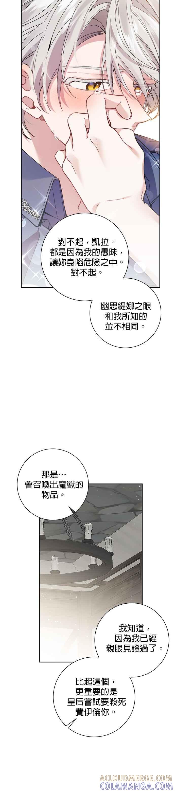 《即便求饶也没用》第63话 第9页