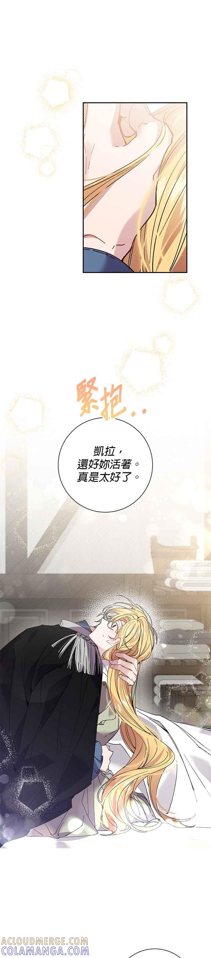 《即便求饶也没用》第63话 第7页