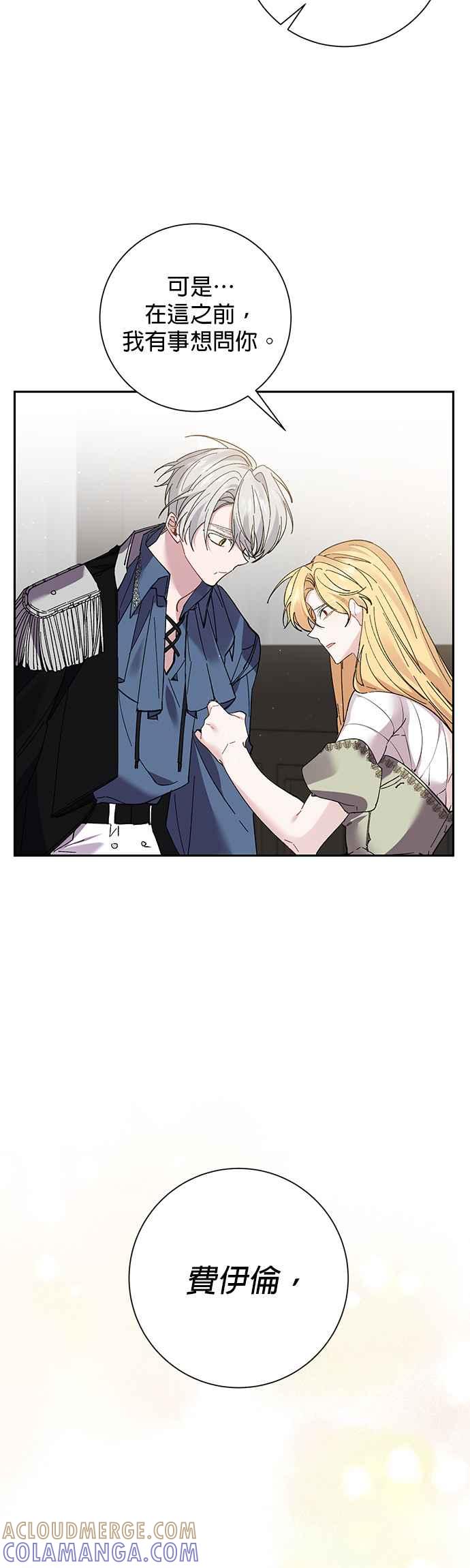 《即便求饶也没用》第63话 第11页