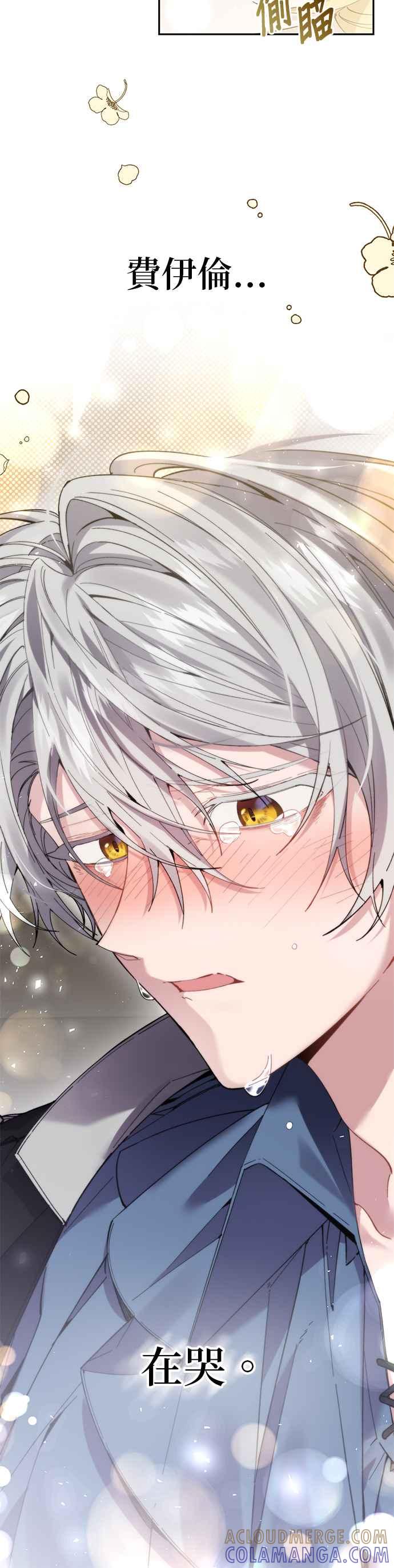 《即便求饶也没用》第63话 第3页