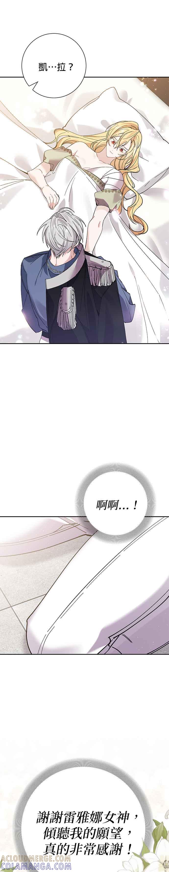 《即便求饶也没用》第63话 第5页