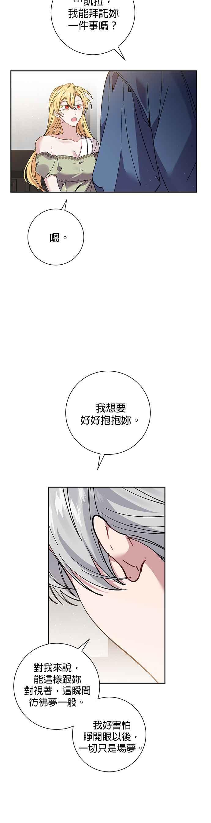 《即便求饶也没用》第63话 第20页