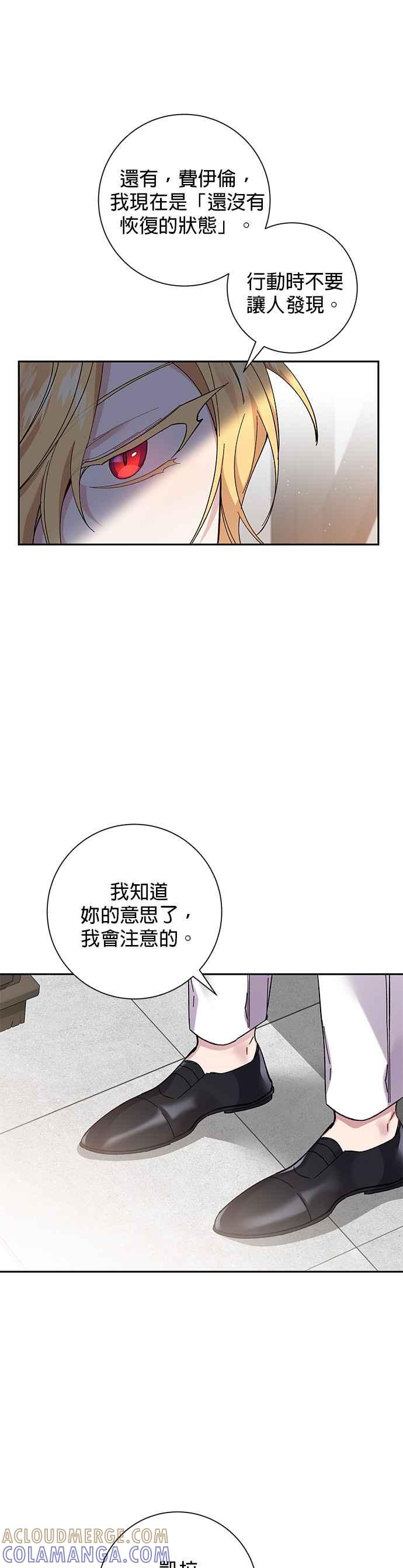 《即便求饶也没用》第63话 第19页