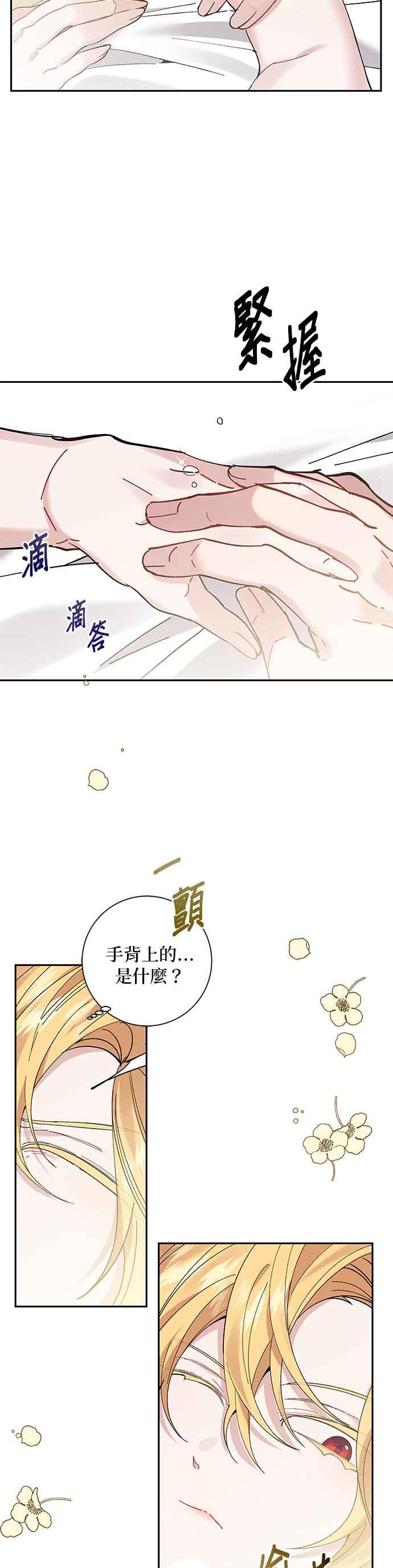 《即便求饶也没用》第63话 第2页