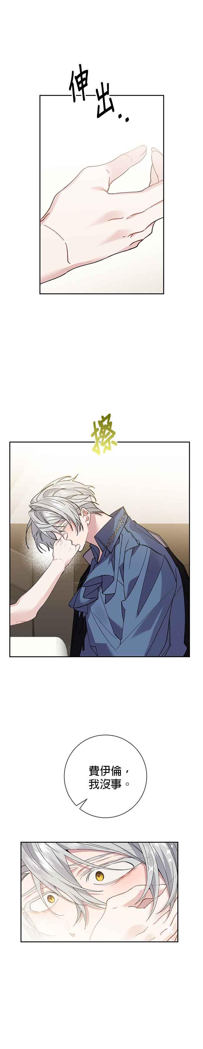 《即便求饶也没用》第63话 第4页