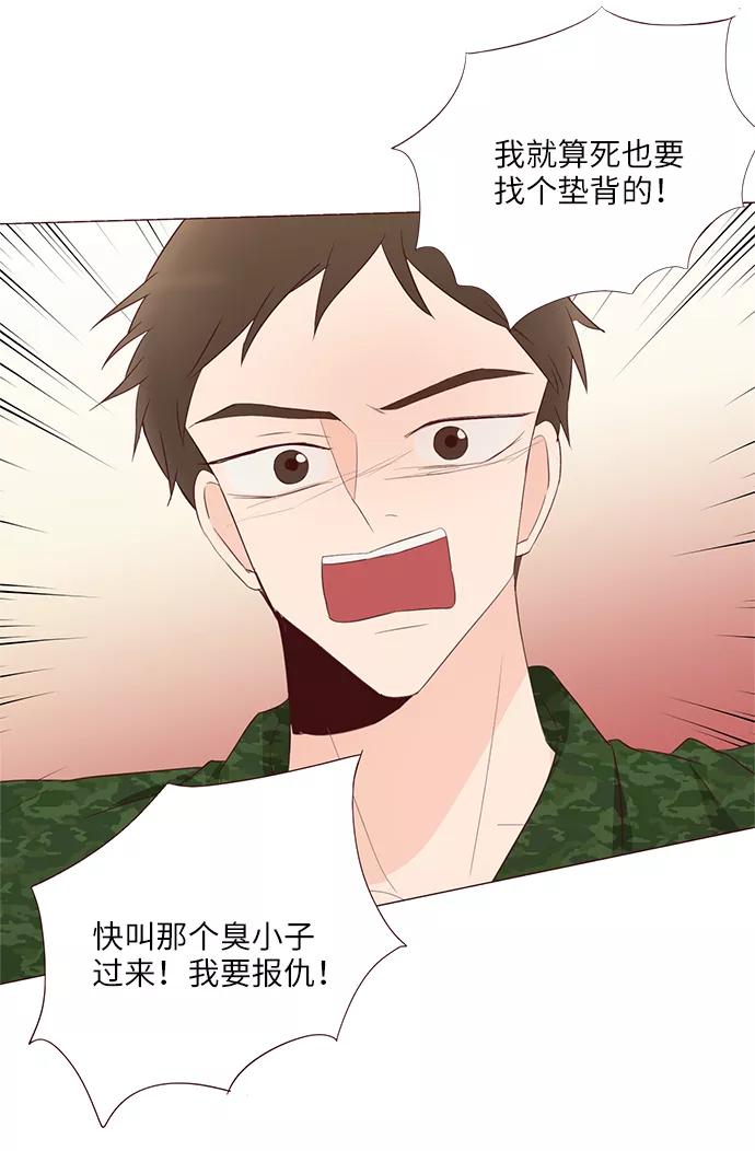 《你还记得吗》第63话 第60页