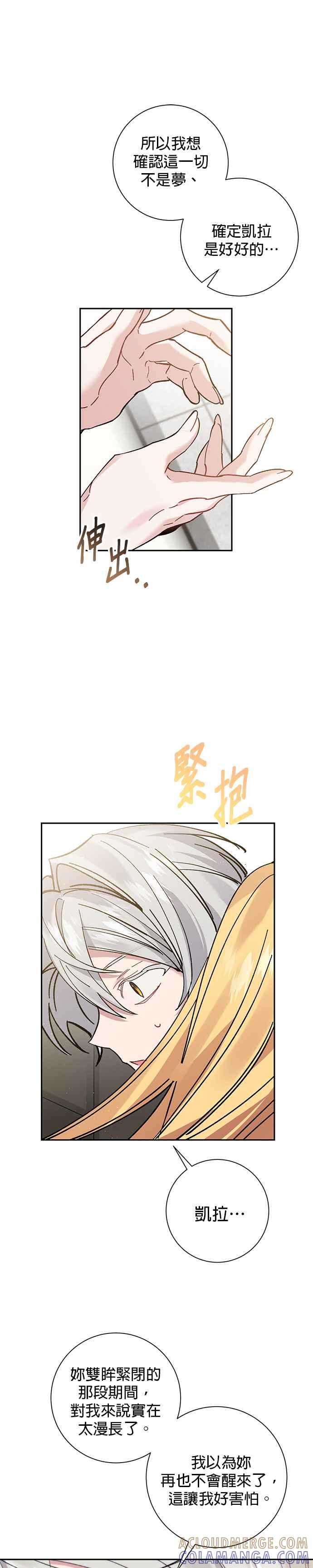 《即便求饶也没用》第63话 第21页