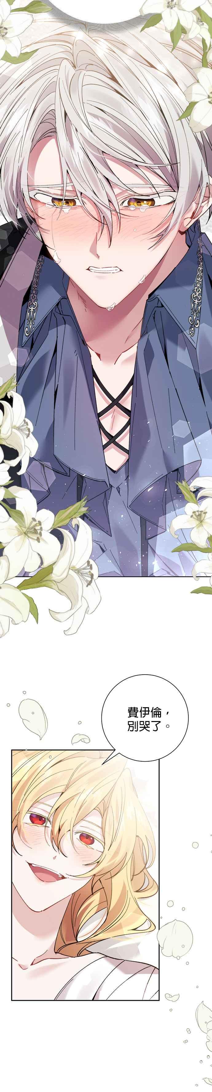《即便求饶也没用》第63话 第6页
