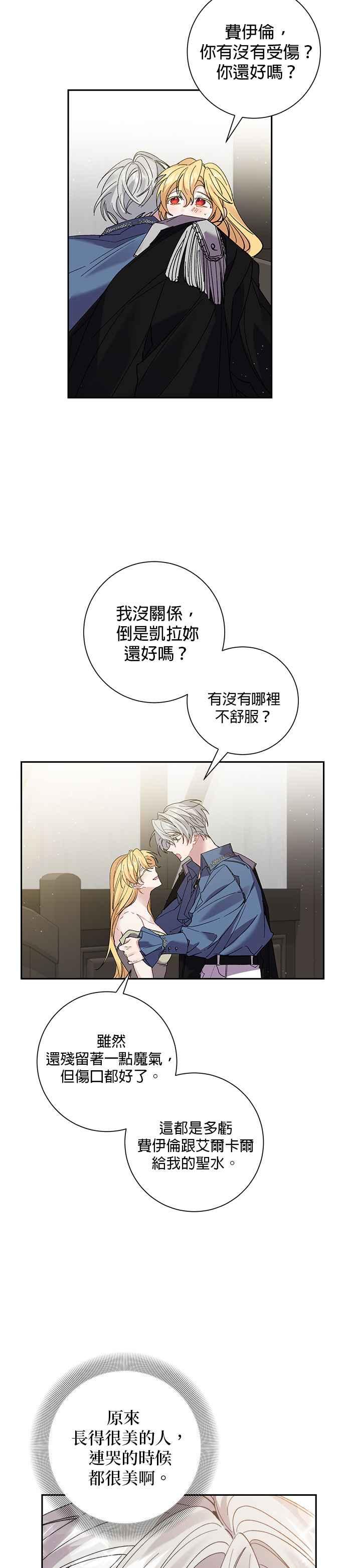 《即便求饶也没用》第63话 第8页