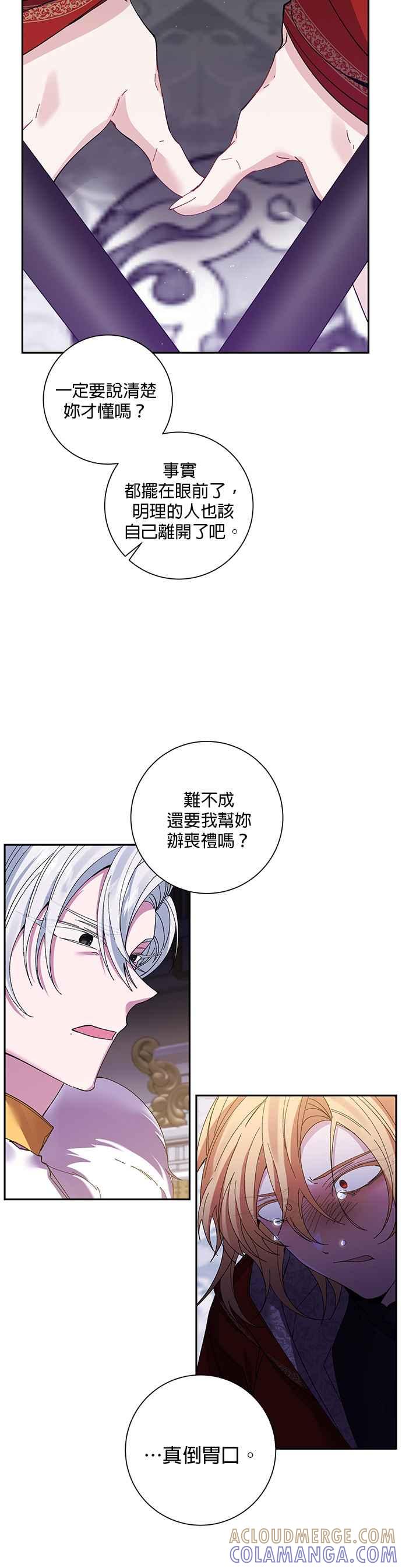 《即便求饶也没用》第64话 第23页