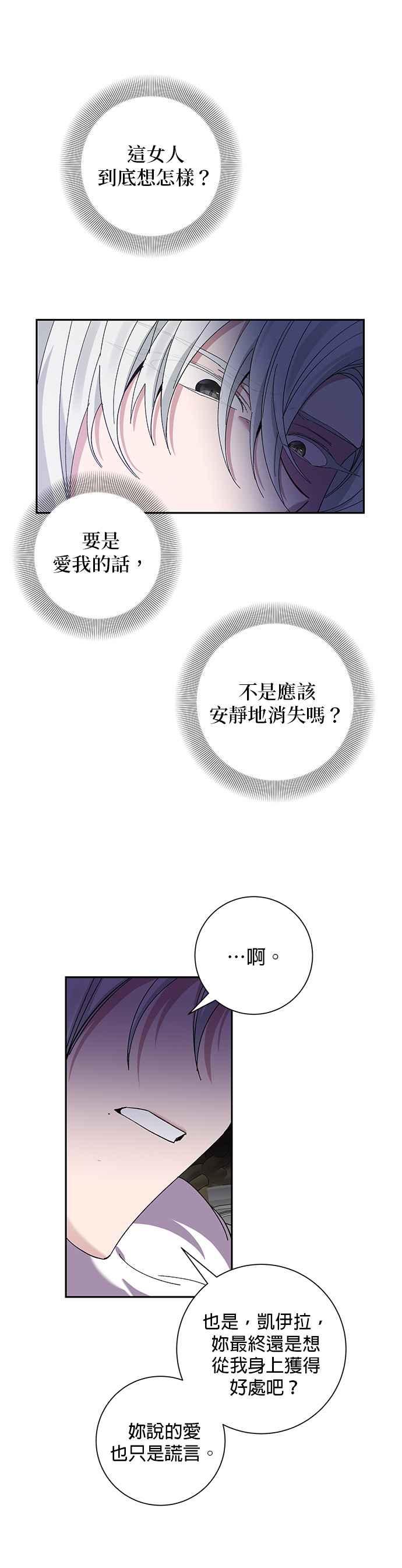 《即便求饶也没用》第64话 第24页
