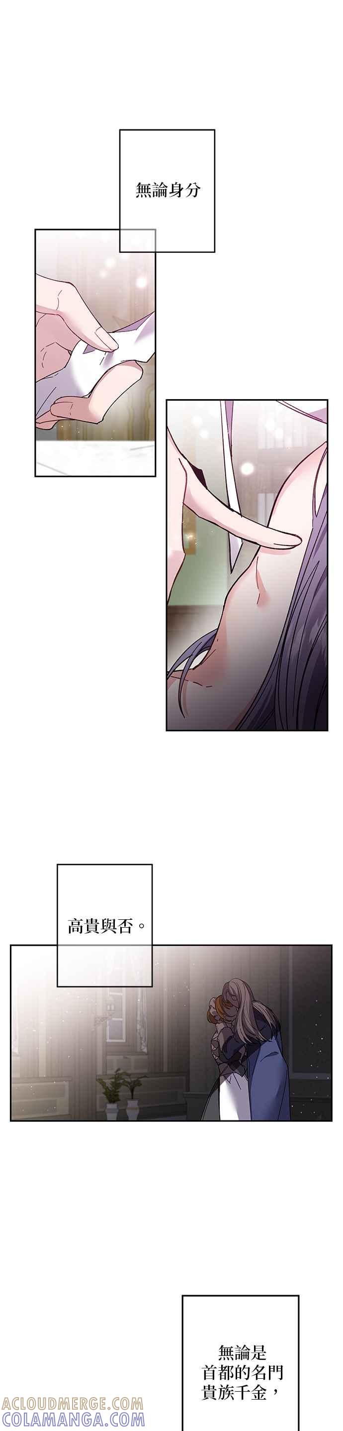 《即便求饶也没用》第64话 第17页