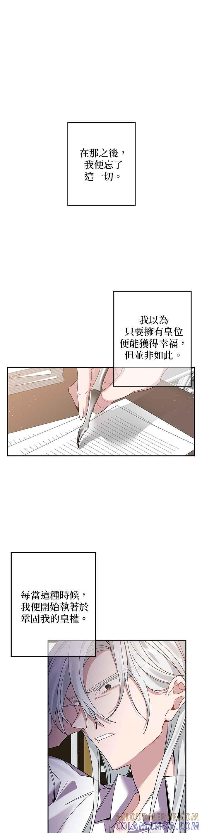 《即便求饶也没用》第64话 第27页