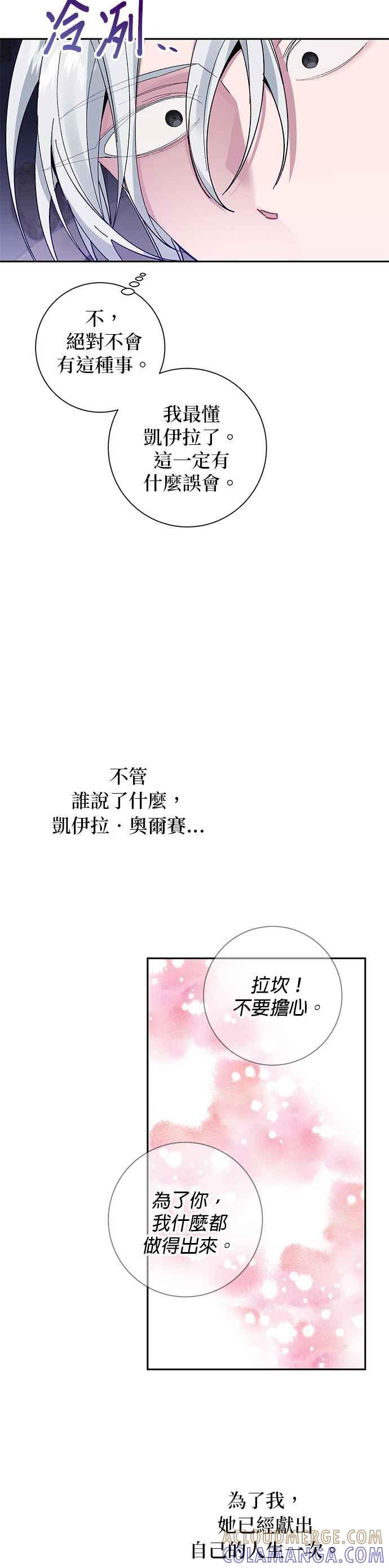 《即便求饶也没用》第64话 第11页