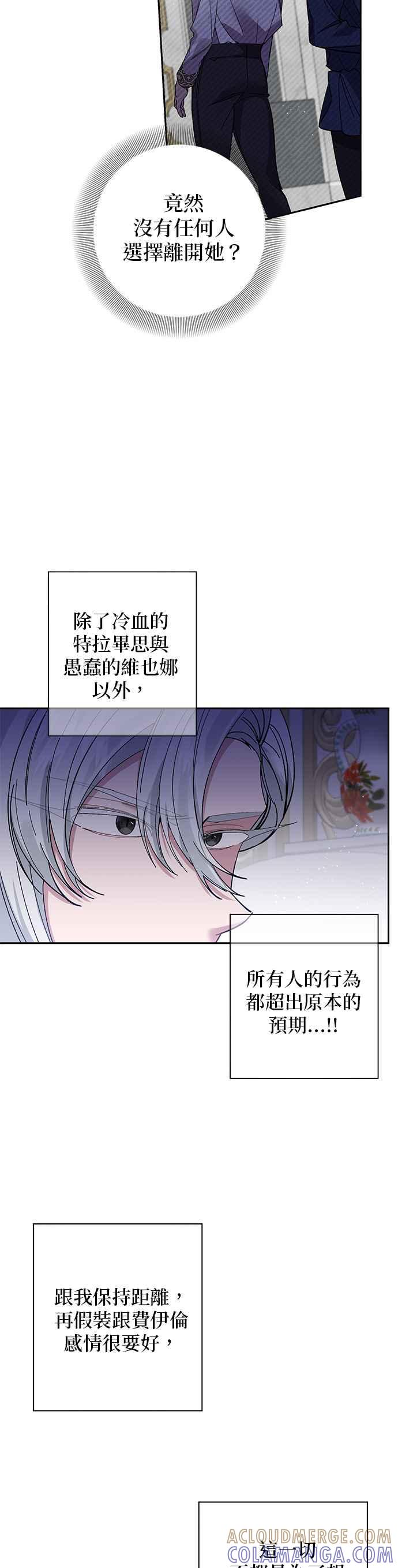 《即便求饶也没用》第64话 第7页