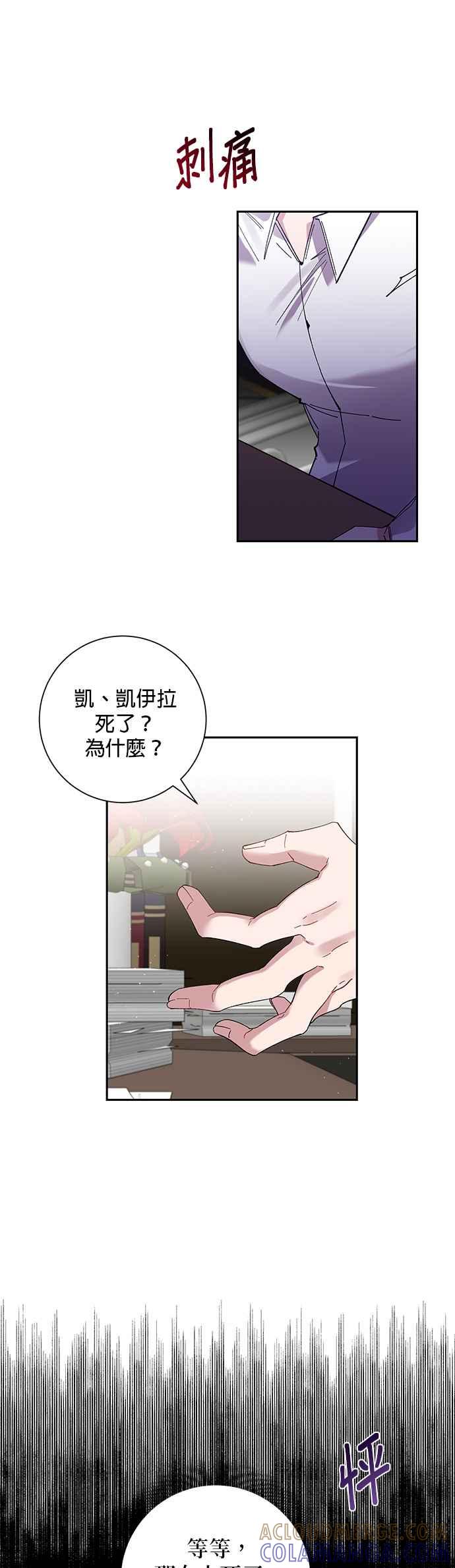 《即便求饶也没用》第64话 第29页