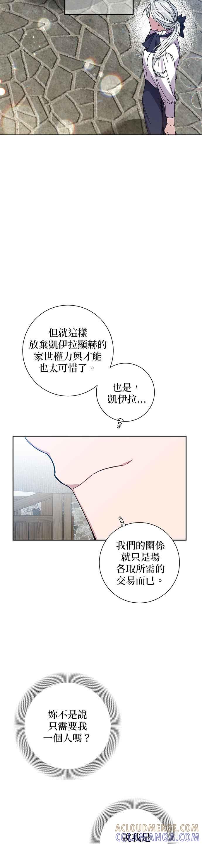 《即便求饶也没用》第64话 第19页