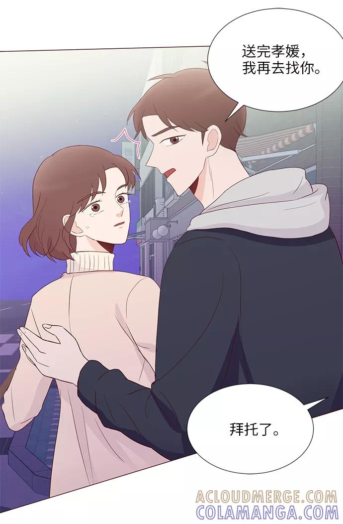 《你还记得吗》第64话 第76页