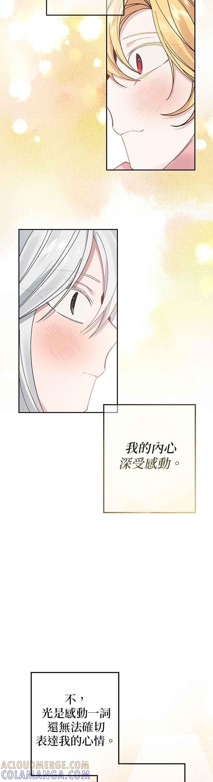 《即便求饶也没用》第64话 第15页