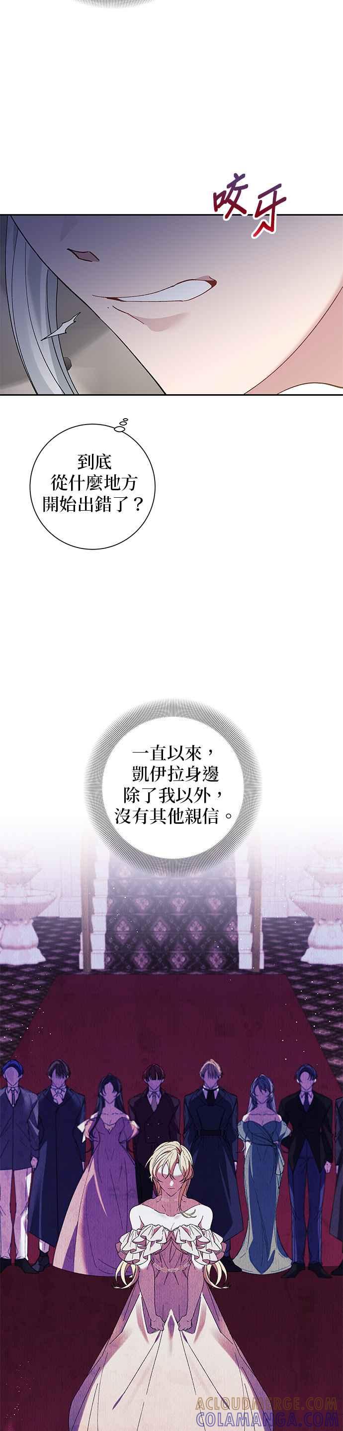 《即便求饶也没用》第64话 第3页