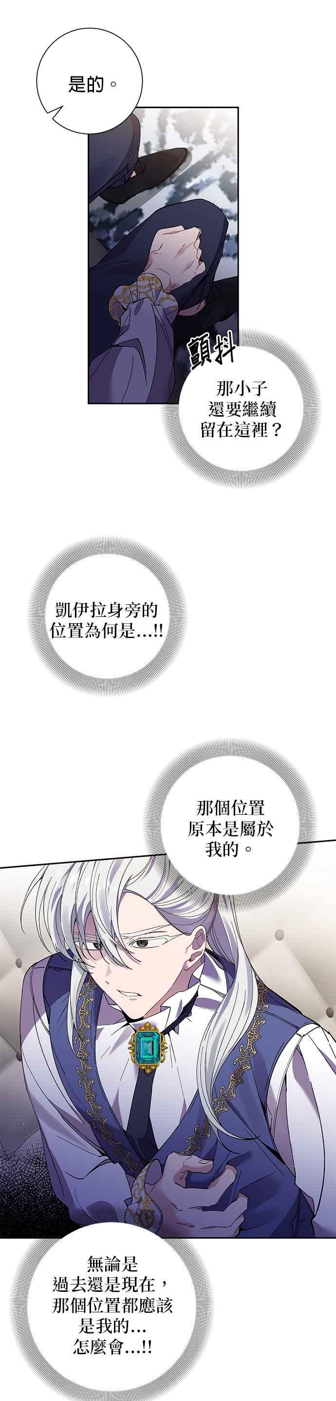 《即便求饶也没用》第64话 第2页