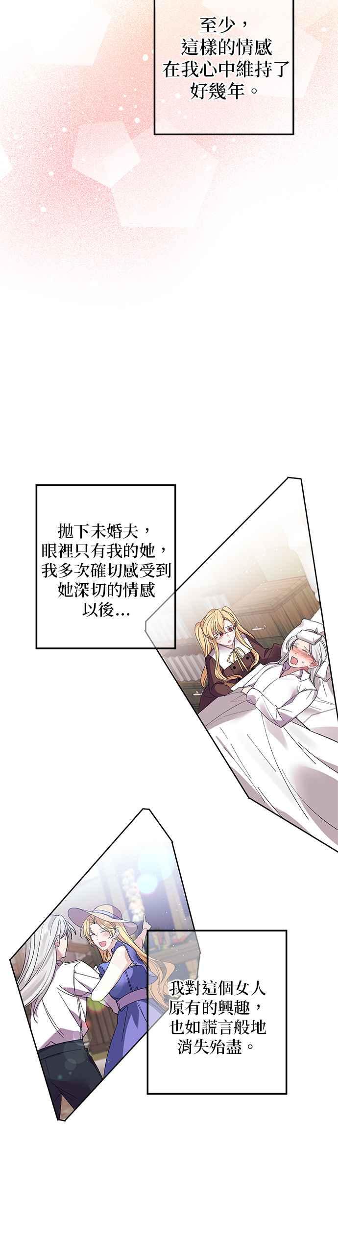 《即便求饶也没用》第64话 第16页