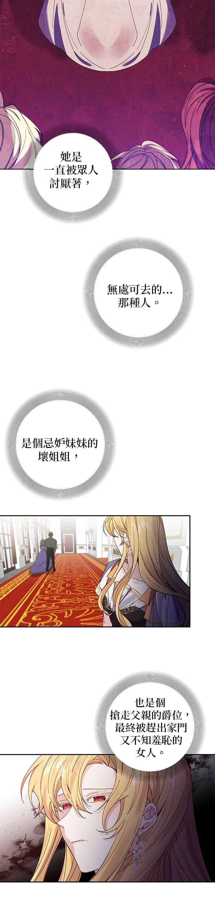 《即便求饶也没用》第64话 第4页