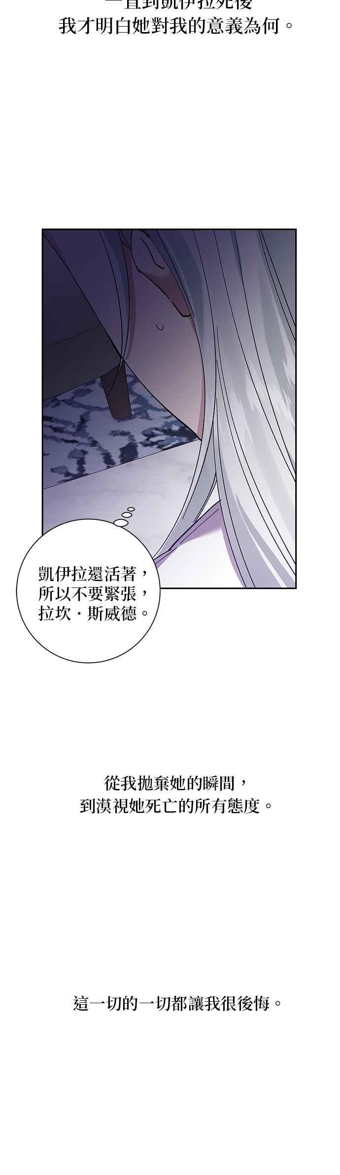 《即便求饶也没用》第64话 第32页